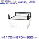 催事用ショーケース Panasonic パナソニック SAR-ES120FU (旧SAR-ES120FENC) アイランドタイプ 冷蔵ショーケース クリーブランド