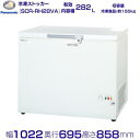 チェストフリーザー パナソニック Panasonic SCR-RH28VA ワイドタイプ 業務用冷凍庫 別料金 設置 入替 回収 処分 廃棄 クリーブランド