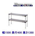 SPT40-15LL マルゼン 上棚(可変仕様)
