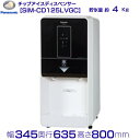 SIM-CD125LVGC パナソニック アイスディスペンサー チップアイス 【レバー注出式】卓上タイプ クリーブランド