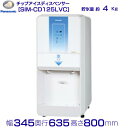 SIM-CD125LVC パナソニック アイスディスペンサー チップアイス 【レバー注出式】卓上タイプ クリーブランド