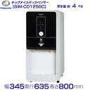 SIM-CD125GC パナソニック アイスディスペンサー チップアイス 黒 【ボタン注出式】卓上タイプ クリーブランド