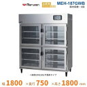MEH-187GWB 温蔵庫 マルゼン ガラス・両面扉 3Φ200V