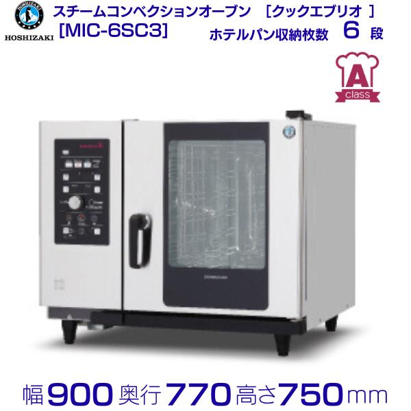 機種名：MIC-6SC3 電　　源：三相 200V 50/60Hz 10.3kVA（30A） 消費電力：10.1/10.1kW 庫内容量：145L 外形寸法：幅900×奥行770×高さ750mm 内形寸法：幅420×奥行628×高さ541mm 排水接続：φ38 ホテルパン：サイズ1/1、収納枚数6枚(70mmピッチ) 製品質量：145kg メーカー希望小売価格はメーカーカタログに基づいて掲載しています 関連商品スチームコンベクションオーブン MIC-6SC-G ガス仕様 ホシザキ...スチームコンベクションオーブン MIC-5HTC-G ガス仕様 ホシザ...1,700,000円1,456,000円スチームコンベクションオーブン MIC-6HSC3 ホシザキ［クックエ...スチームコンベクションオーブン MIC-5HTC3 ホシザキ［クックエ...1,764,500円1,313,500円スチームコンベクションオーブン MIC-10HSC3 ホシザキ［クック...スチームコンベクションオーブン MIC-5TC3 ホシザキ［クックエブ...2,449,000円1,016,500円スチームコンベクションオーブン MIC-5TC-G ガス仕様 ホシザキ...スチームコンベクションオーブン MIC-10SC3 ホシザキ［クックエ...1,141,000円2,293,000円スチームコンベクションオーブン MIC-10SC-G ガス仕様 ホシザ...スチームコンベクションオーブン MIC-6HSC-G ガス仕様 ホシザ...2,313,000円2,108,500円■搬入/設置/入替工事等（※別料金）をご希望の場合はお問合せください。 ・不要の場合：車上渡し便でのお届けとなります。 ・設置等希望の場合：【別料金】となりますのでお見積り致します。■日中連絡のつく電話番号をご登録ください。