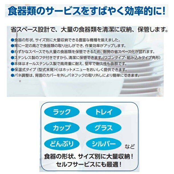 食器ディスペンサー　オープンリフトタイプ　MSD-L4540　マルゼン