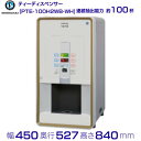 給茶機 ホシザキ Varie パウダー茶2種 卓上型 PTE-100H2WB-WH 幅450×奥行527×高さ840(〜855)mm ホワイト