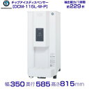 ホシザキ チップアイスディスペンサー DCM-115L-WP (旧DCM-115K-WP) 製氷能力115kg 幅350×奥行585×高さ815mm クリーブランド