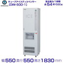 ホシザキ キューブアイスディスペンサー DIM-50D-1 製氷能力50kg 幅550×奥行550×高さ1830mm