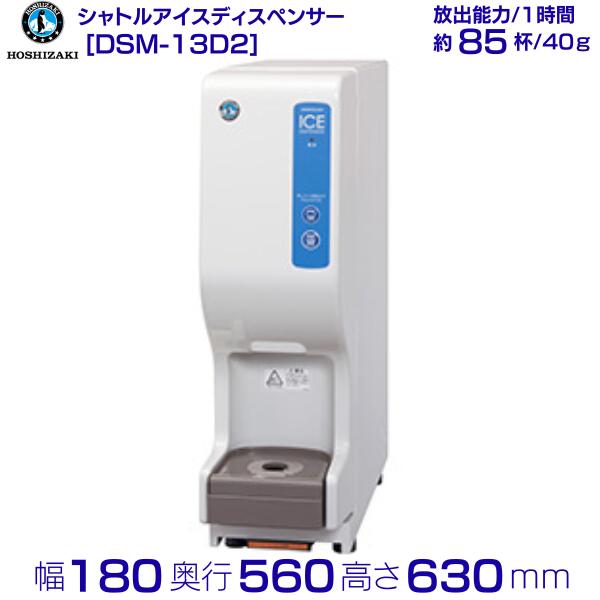 楽天市場】ホシザキ アイスディスペンサー(業務用厨房機器 楽天市場】ホシザキ アイスディスペンサー(業務用厨房機器