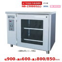 台下型遠赤外線温蔵庫 NB-150DEG(L) ガラス扉 アンナカ(ニッセイ) 温蔵庫 クリーブランド NB-150DEG(3)