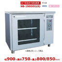 台下型遠赤外線温蔵庫 NB-190DEG(R) ガラス扉 アンナカ(ニッセイ) 温蔵庫 クリーブランド NB-190DEG(3)