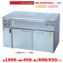 ウォーマーテーブル遠赤外線温蔵庫 NB-235WTDE(L) コントロールボックス 左 アンナカ(ニッセイ) 温蔵庫 遠赤外線 クリーブランド