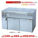ウォーマーテーブル遠赤外線温蔵庫 NB-300WTDE(L) コントロールボックス 左 アンナカ(ニッセイ) 温蔵庫 遠赤外線 クリーブランド