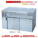 ウォーマーテーブル遠赤外線温蔵庫 NB-515WTDE(L) コントロールボックス 左 アンナカ(ニッセイ) 温蔵庫 遠赤外線 クリーブランド