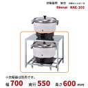 RAE-103 リンナイ 架台 置台 炊飯器用