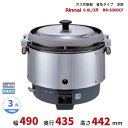 RR-S300CF ガス炊飯器 普及タイプ(涼厨) 6.0L 3升 リンナイ ゴム管接続 都市ガス/LPガス