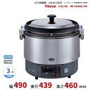 RR-S300G2-HB ガス炊飯器 αかまど炊き(ハイグレード涼厨) 6.0L 3升 リンナイ Φ9.5mmゴム管接続 都市ガス専用