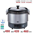 RR-S300G2 ガス炊飯器 αかまど炊き(ハイグレード涼厨) 6.0L 3升 リンナイ 予約タイマー付