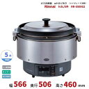 RR-S500G2 ガス炊飯器 αかまど炊き(ハイグレード涼厨) 9.0L 5升 リンナイ 予約タイマー付