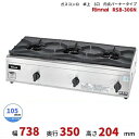 RSB-306N リンナイ 卓上ガスコンロ 内炎バーナータイプ テーブルコンロ 3口 クリーブランド