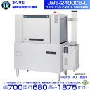 ホシザキ JWE-2400CB-L 業務用食器洗浄機 ラックコンベアタイプ 50Hz専用 三相200V