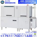 ホシザキ JWE-3600CB-L 業務用食器洗浄機 ラックコンベアタイプ 60Hz専用 三相200V