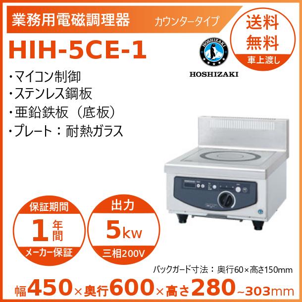 Freezers, Refrigerators - ホシザキ 卓上IH調理器 HIH-5CE-1 カウンタータイプ IHコンロ 電磁調理器　クリーブランド