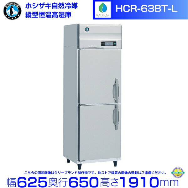 驚きの安さ 台下冷蔵 恒温高湿庫 ホシザキ / HOSHIZAKI Ψ綺麗 驚きの安さ 台下冷蔵 恒温高湿庫 ホシザキ / HOSHIZAKI Ψ綺麗