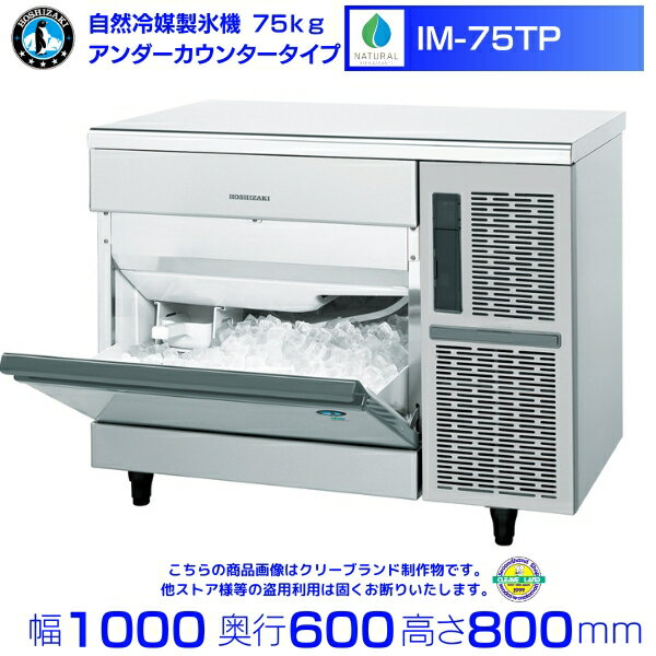 �ۥ����� ����������ɹ�� IM-75TP��75kg�åΥ�ե���å�����������󥿡������ס�ñ��100V�ó�����ˡ ��1000�߱���600�߹⤵800mm�ö�̳��...