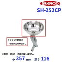 スギコ 18-8丸形シンク SH-252CP 【本体のみ】 クリーブランド 厨房