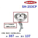 スギコ 18-8丸形シンク SH-253CP 【本体のみ】 クリーブランド 厨房