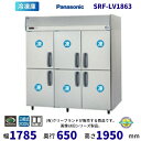 SRF-LV1863 センターピラー有 パナソニック 縦型冷凍庫 3Φ200V 業務用冷凍庫 別料金にて 設置 入替 回収 処分 廃棄 クリーブランド【2025年4月販売開始】