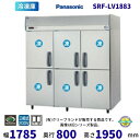 SRF-LV1883 センターピラー有 パナソニック 縦型冷凍庫 3Φ200V 業務用冷凍庫 別料金にて 設置 入替 回収 処分 廃棄 クリーブランド【2025年4月販売開始】