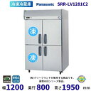 SRR-LV1281C2 パナソニック たて型冷凍冷蔵庫 インバーター制御 1Φ100V 別料金にて 設置 入替 回収 処分 廃棄 クリーブランド 【2025年4月販売開始】