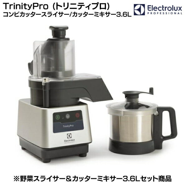 コンビカッタースライサー(野菜スライサー＆カッターミキサー3.6L) TrinityPro Electrolux スライサー1mm・2mm、マイクロ刃付きブレードローター付属