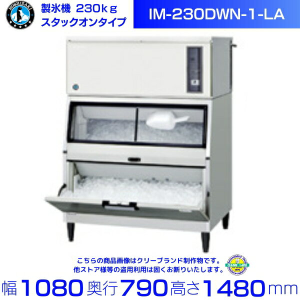 Kitchen Equipments - 製氷機 ホシザキ IM-230DWN-1-LA スタックオンタイプ 水冷