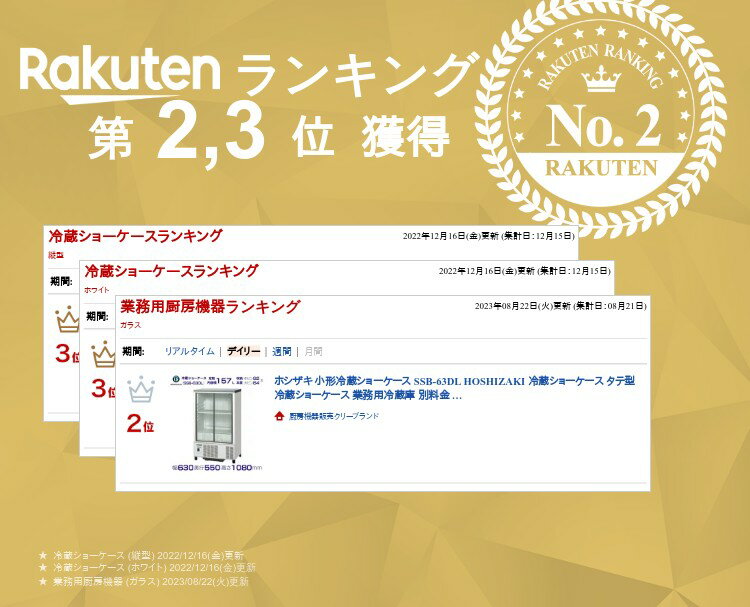 ホシザキ 小形冷蔵ショーケース SSB-63DL HOSHIZAKI 冷蔵ショーケース タテ型冷蔵ショーケース 業務用冷蔵庫 別料金 設置 大型冷蔵庫 大型 業務用 冷蔵庫 ショーケース キャスター付き ガラスショーケース 省スペース ワイド 厨房機器 飲食店 店舗 厨房 入替 回収 処分 廃棄 2