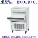 製氷機 業務用 ホシザキ CM-60A　チップアイス 全自動製氷機 大容量 店舗 厨房 飲食店 レストラン カフェ 居酒屋 厨房用品 別料金にて 設置 入替 回収 処分 廃棄 クリーブランド