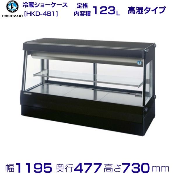 メーカー：ホシザキ 定格内容量　123L 電源　単相100V 50／60Hz 0.6kVA（6.0A） 消費電力　冷却時190／200W 外形寸法　幅1195×奥行477×高さ730（mm） ※庫内温度（周囲温度25℃）0〜10℃調節可能 ※庫内湿度約60〜80%（平均値） メーカー希望小売価格はメーカーカタログに基づいて掲載しています 関連商品ホシザキ 高湿ディスプレイケース HKD-4B1-W ホワイト 冷蔵シ...ホシザキ 高湿ディスプレイケース HKD-3B1 ブラック 冷蔵ショー...403,980円366,195円ホシザキ 高湿ディスプレイケース HKD-3B1-W ホワイト 冷蔵シ...ホシザキ ディスプレイケース KD-90D1 ブラック 冷蔵ショーケー...366,195円217,195円ホシザキ ディスプレイケース KD-90D1-W ホワイト 冷蔵ショー...OHLMe-1200L(R)-W　冷蔵ショーケース　卓上タイプ　両面引...217,195円403,695円卓上型ショーケース Panasonic パナソニック SAR-CY34...ホシザキ ビールジョッキクーラー HFJ-462D1 先入れ先出し方式...404,615円405,460円ホシザキ ビールジョッキクーラー HFJ-46D1 前面出し入れ方式 ...OH-ADVb-1500L(R)　大穂　ネタケース　底面フラットタイプ...400,385円406,305円■搬入/設置/入替工事等（※別料金）をご希望の場合はお問合せください。 ・不要の場合：車上渡し便でのお届けとなります。 ・設置等希望の場合：【別料金】となりますのでお見積り致します。■日中連絡のつく電話番号をご登録ください。 商品画像は随時アップ中です。未掲載の場合はクリーブランド1号店にてご確認ください。 商品仕様詳細について商品画像、メーカーホームページ、クリーブランド1号店商品説明欄からご確認いただけます。 クリーブランド1号店はこちら