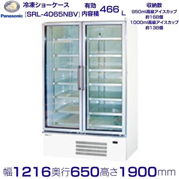 リーチインショーケース パナソニック SRL-4065NBV (SRL-4065NA) 冷凍ショーケース 業務用冷凍庫 別料金 設置 入替 回収 処分 廃棄 クリーブランド
