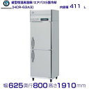 メーカー：ホシザキ 機種名　HCR-63A3 定格内容積　411L 電源　三相200V 50/60Hz　0.38kVA(1.87A) 消費電力　冷却時167/167W　霜取時280/280W 外形寸法　幅625×奥行800×高さ1910mm ※庫内温度（周囲温度30℃）-6〜12℃ ※庫内湿度 85%以上 メーカー希望小売価格はメーカーカタログに基づいて掲載しています 関連商品HCR-75AT3 左開き ホシザキ 業務用恒温高湿庫 エアー冷却方式...HCR-75AT ホシザキ 業務用恒温高湿庫 エアー冷却方式 業務用冷...256,570円256,560円HCR-75AT-L 左開き ホシザキ 業務用恒温高湿庫 エアー冷却方...HCR-63A ホシザキ 業務用恒温高湿庫 エアー冷却方式 業務用冷蔵...256,560円255,535円HCR-63A-L 左開き ホシザキ 業務用恒温高湿庫 エアー冷却方式...HCR-75A-L 左開き ホシザキ 業務用恒温高湿庫 エアー冷却方式...255,535円270,640円HCR-75A3 ホシザキ 業務用恒温高湿庫 エアー冷却方式 業務用冷...HCR-63AT ホシザキ 業務用恒温高湿庫 エアー冷却方式 業務用冷...270,640円243,660円HCR-63AT-L 左開き ホシザキ 業務用恒温高湿庫 エアー冷却方...HCR-63AT3 ホシザキ 業務用恒温高湿庫 エアー冷却方式 業務用...243,660円243,660円■搬入/設置/入替工事等（※別料金）をご希望の場合はお問合せください。 ・不要の場合：車上渡し便でのお届けとなります。 ・設置等希望の場合：【別料金】となりますのでお見積り致します。■日中連絡のつく電話番号をご登録ください。 商品画像は随時アップ中です。未掲載の場合はクリーブランド1号店にてご確認ください。 商品仕様詳細について商品画像、メーカーホームページ、クリーブランド1号店商品説明欄からご確認いただけます。 クリーブランド1号店はこちら