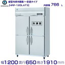 HRF-120LAT3 ホシザキ 業務用冷凍冷蔵庫　一定速タイプ　三相200V 業務用冷蔵庫 hoshizaki 耐久性 断熱性 厨房機器 厨房 店舗用 レストラン 飲食店 カフェ 居酒屋 別料金にて 設置 入替 廃棄 クリーブランド