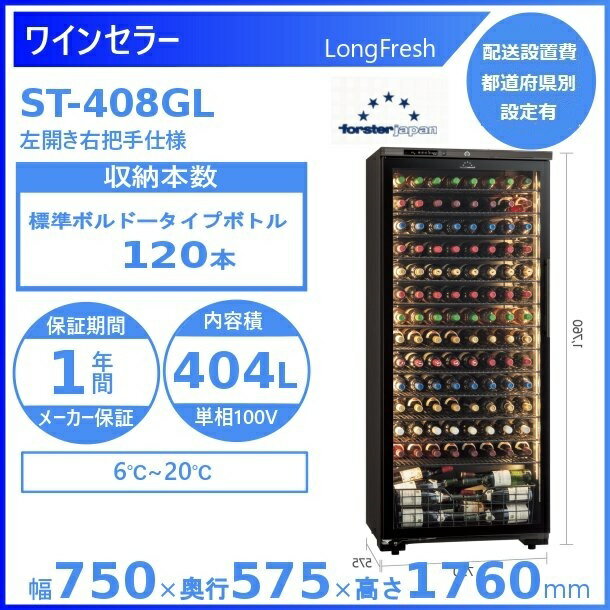 ワインセラー フォルスタージャパン ST-40...の紹介画像2