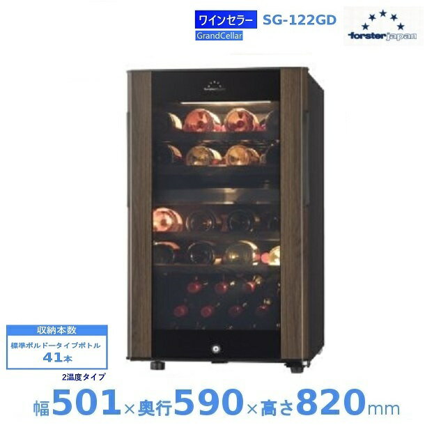 磻󥻥顼 ե륹ѥ SG-122GD(WB) åɥ֥饦 󥻥顼 GrandCellar 2٥ס֤ޤǡ