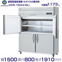 メーカー：ホシザキ 機種名　HCR-150A3-ML 定格内容積　1173L 電源　三相200V 50/60Hz　0.74kVA(3.7A) 消費電力　冷却時244/244W　霜取時552/552W 外形寸法　幅1500×奥行800×高さ1910mm ※庫内温度（周囲温度30℃）-6〜12℃ ※庫内湿度 85%以上 メーカー希望小売価格はメーカーカタログに基づいて掲載しています 関連商品HCR-150A-ML ワイドスルー ホシザキ 業務用恒温高湿庫 エア...HCF-120AR-1 ホシザキ 業務用恒温高湿庫 エアー冷却方式 冷...464,620円453,715円HCF-120AR3-1 ホシザキ 業務用恒温高湿庫 エアー冷却方式 ...HCR-180A-ML ワイドスルー ホシザキ 業務用恒温高湿庫 エア...453,715円535,940円HCR-180A3-ML ワイドスルー ホシザキ 業務用恒温高湿庫 エ...HCF-120AF3-2 ホシザキ 業務用恒温高湿庫 エアー冷却方式 ...535,940円417,375円HCR-120A-ML ホシザキ 業務用恒温高湿庫 エアー冷却方式 業...HCR-120A3-ML ホシザキ 業務用恒温高湿庫 エアー冷却方式　...397,495円397,495円HCF-120AF-2 ホシザキ 業務用恒温高湿庫 エアー冷却方式 冷...HCR-180AB-ML ワイドスルー 二温度設定可 ホシザキ 業務用...419,210円591,600円■搬入/設置/入替工事等（※別料金）をご希望の場合はお問合せください。 ・不要の場合：車上渡し便でのお届けとなります。 ・設置等希望の場合：【別料金】となりますのでお見積り致します。■日中連絡のつく電話番号をご登録ください。 商品画像は随時アップ中です。未掲載の場合はクリーブランド1号店にてご確認ください。 商品仕様詳細について商品画像、メーカーホームページ、クリーブランド1号店商品説明欄からご確認いただけます。 クリーブランド1号店はこちら