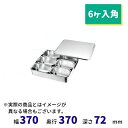 商品名：18−8大型調味料入りバット　(6ヶ入角） 型番 : 6ヶ入角 サイズ：外寸370x370xH72mm 素材　：18−8ステンレス（本体）・21−0ステンレス（蓋のみ） ＊中子は深型組バット1号 179x119xH69mm (1000cc)関連商品18-8 セパレートカバー式ヤクミ入　(4ヶ入）...18−8 中型調味料入バット　(6ヶ入角）...15,965円14,485円スギコ モリブデン キッチンポット ф26cm（内蓋式・目盛付）SH-...スギコ　モリブデン目盛付深型キッチンポット（手付）SH-4830　ф3...14,470円16,440円スギコ　18−8目盛付深型キッチンポット（手付）SH-4630　ф30...スギコ　モリブデン目盛付深型キッチンポット（手付）SH-4828　ф2...16,475円14,195円18-8 セパレートカバー式ヤクミ入　(3ヶ入）...スギコ　18−8目盛付深型キッチンポット（手付）SH-4628　ф28...13,330円14,105円スギコ　18−8キッチンポット(内蓋式・目盛付）SH-4626D　ф2...18-8 引出式ヤクミ入　1段(4ヶ入）14,015円14,130円■搬入/設置/入替工事等（※別料金）をご希望の場合はお問合せください。 ・不要の場合：車上渡し便でのお届けとなります。 ・設置等希望の場合：【別料金】となりますのでお見積り致します。■日中連絡のつく電話番号をご登録ください。 商品画像は随時アップ中です。未掲載の場合はクリーブランド1号店にてご確認ください。 商品仕様詳細について商品画像、メーカーホームページ、クリーブランド1号店商品説明欄からご確認いただけます。 クリーブランド1号店はこちら