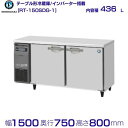 メーカー：ホシザキ 定格内容積 436L 電　　源 単相100V 50/60Hz 0.43kVA(4.4A) 消費電力 冷却時159/159W　霜取時329/329W 外形寸法 幅1500×奥行750×高さ800mm メーカー希望小売価格はメーカーカタログに基づいて掲載しています 関連商品RT-150SDG-R (新型番：RT-150SDG-1-R) ホシザ...RT-120SDG-ML (新型番：RT-120SDG-1-ML) ホ...220,170円219,975円RT-120SDG-RML (新型番：RT-120SDG-1-RML)...SUR-K1871SB パナソニック 冷蔵 コールドテーブル 1Φ10...219,975円226,000円RT-120SDG (新型番：RT-120SDG-1) ホシザキ テー...RT-180SNG (新型番：RT-180SNG-1) ホシザキ テー...210,240円232,660円RT-150SDG-ML (新型番：RT-150SDG-1-ML) ホ...SUR-K1571B パナソニック 冷蔵 コールドテーブル 1Φ100...234,745円210,450円SUR-K1571SB パナソニック 冷蔵 コールドテーブル 1Φ10...RT-120SDG-R (新型番：RT-120SDG-1-R) ホシザ...210,450円210,240円■搬入/設置/入替工事等（※別料金）をご希望の場合はお問合せください。 ・不要の場合：車上渡し便でのお届けとなります。 ・設置等希望の場合：【別料金】となりますのでお見積り致します。■日中連絡のつく電話番号をご登録ください。 商品画像は随時アップ中です。未掲載の場合はクリーブランド1号店にてご確認ください。 商品仕様詳細について商品画像、メーカーホームページ、クリーブランド1号店商品説明欄からご確認いただけます。 クリーブランド1号店はこちら