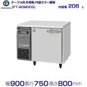 機種名 FT-90MDCG 定格内容積 206L 電　　源 単相100V 50/60Hz 0.48kVA(4.9A) 消費電力 冷却時120/120W　霜取時329/329W 外形寸法 幅900×奥行750×高さ800mm メーカー希望小売価格はメーカーカタログに基づいて掲載しています 関連商品FT-90MNCG ホシザキ テーブル形冷凍庫 コールドテーブル 内装...FT-120MTCG-ML ホシザキ テーブル形冷凍庫 ワイドスルー ...165,135円162,085円FT-120MTCG ホシザキ テーブル形冷凍庫 コールドテーブル 内...FT-120MNCG ホシザキ テーブル形冷凍庫 コールドテーブル 内...150,905円206,910円FT-120MNCG-ML ホシザキ テーブル形冷凍庫 ワイドスルー ...クローズド型ショーケース パナソニック SCR-090DC (SCR-...226,815円163,055円三ツ星貿易 冷凍ストッカー 464L VF-464A 大型チェス...クローズド型ショーケース パナソニック Panasonic SCR-1...162,365円184,190円チェストフリーザー パナソニック Panasonic SCR-RH36...チェストフリーザー パナソニック Panasonic SCR-RH28...185,200円153,995円■搬入/設置/入替工事等（※別料金）をご希望の場合はお問合せください。 ・不要の場合：車上渡し便でのお届けとなります。 ・設置等希望の場合：【別料金】となりますのでお見積り致します。■日中連絡のつく電話番号をご登録ください。 商品画像は随時アップ中です。未掲載の場合はクリーブランド1号店にてご確認ください。 商品仕様詳細について商品画像、メーカーホームページ、クリーブランド1号店商品説明欄からご確認いただけます。 クリーブランド1号店はこちら