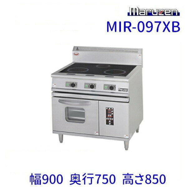 MIR-097XB　マルゼン　IHレンジ　コンベクションオーブン　5kW×2口+2kW×1口　クリーブランド