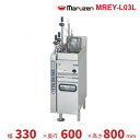 MREY-L03L　マルゼン　電気自動ゆで麺機　3カゴ　3Φ200V　クリーブランド